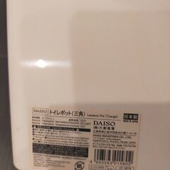 [7/1処分します]サニタリーボックス　トイレ　ゴミ箱