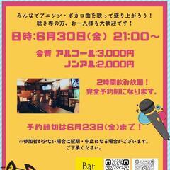 カラオケオフ会 at MORE～アニメ・ボカロ好き集まれ！～