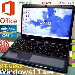 🔴SELL！✅送料無料【動作良好】VAIO/15.5インチ光沢液晶パネル/Core i5/光速☆彡SSD240GB/メモリ8GB/ブルーレイ/HDMI/SDカードスロット/カメラ/マイク/Wi-Fi/Bluetooth/Windows11/Microsoft Office2021/点検整備清掃済み😊/💗サポート&アフターサービス永続対応！/No.v30609