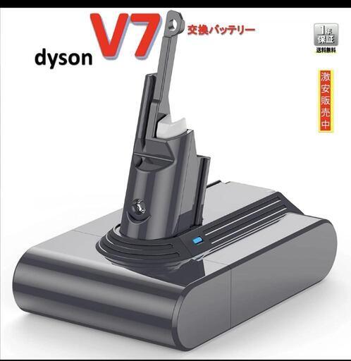 ダイソン Dyson V7 互換バッテリー