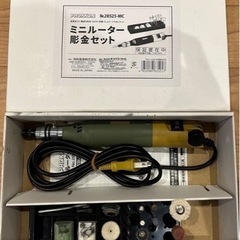 引渡し決定 プロクソン(PROXXON) ミニルーターセット MM100 No.28525-MCの画像