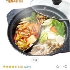 【中古】卓上二味鍋　IH対応の画像