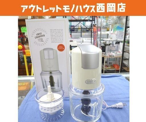 トフィー Toffy 2WAYチョッパー フードプロセッサー K-CH1 おろしカッター付き  西岡店