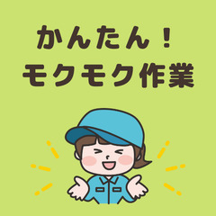 食品製造🌟検品や梱包なので誰でもできる