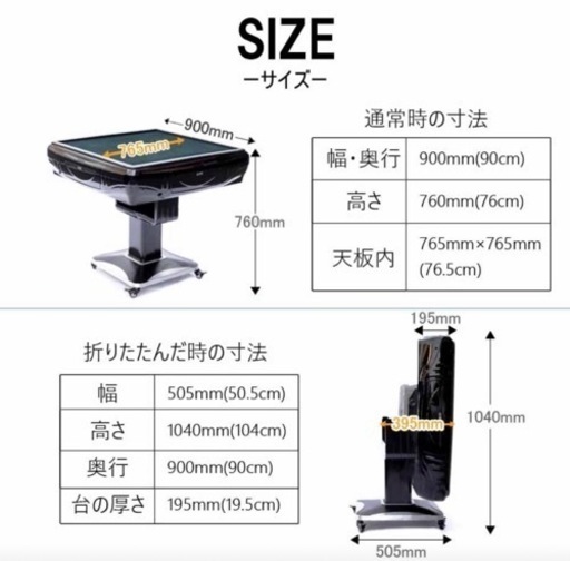 【フルセット】全自動麻雀卓・チェア・サイドテーブルセット