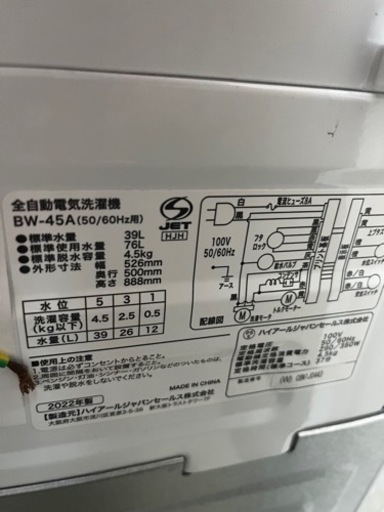 【送料無料】Haier 4.5kg 2022年製 全自動洗濯機