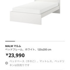 〈値下げ交渉受付中！〉IKEA イケア ベッド セミダブル 120×200 マルム