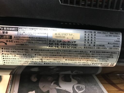 ✨MAX　中古美品✨　AK-HL1270E　コンプレッサー✨うるま市田場✨