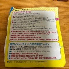 るるぶ沖縄のスマホで使える無料電子版レジャーチケットの画像