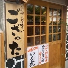 山形の旬のお料理、おばんざいのお店です。