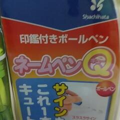 Shachihata ネームペンQ（印鑑付きボールペン）クリアグリーン【未使用】の画像