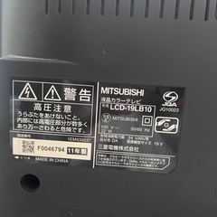 【決まりました】TV 19型 MITSUBISHI 11年製の画像
