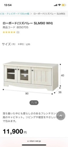 ニトリ　テレビ台　リズバレーシリーズ