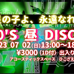 80’ｓ昼DISCO
