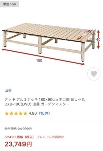 【お取引中】癒しの時間　縁台　デッキ　カフェ時間　お昼寝時間