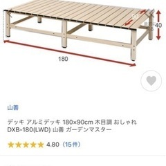 【お取引中】癒しの時間　縁台　デッキ　カフェ時間　お昼寝時間