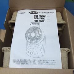 J311　ナカトミ　サーキュレーター　ポータブルファン　（白）　未使用品　  型番PCF-15（W)の画像