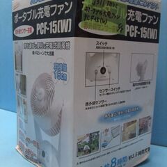 J311　ナカトミ　サーキュレーター　ポータブルファン　（白）　未使用品　  型番PCF-15（W)の画像