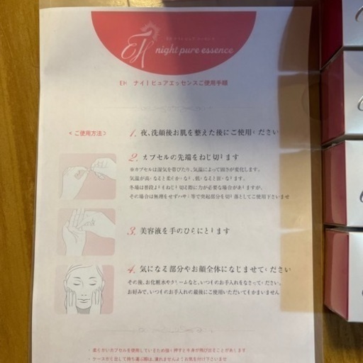 EHナイトピュアエッセンス
