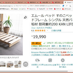 《エムール》天然無垢材すのこベッド  ”耐重200kg”　新品同様の画像