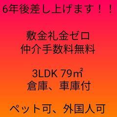 多治見市笠原町戸建　譲渡契約可