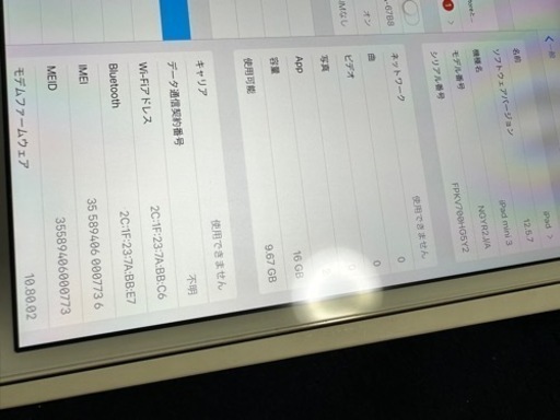 【相談中】iPad mini 3 ホワイト