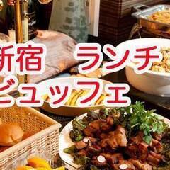 ●第３(土) 新宿12:30～14:00 ランチです勿論食…