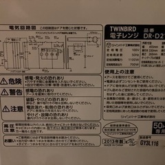 ツインバード電子レンジ2013年製の画像