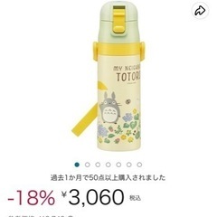 【新品】水筒　子ども　となりのトトロ　直飲み　の画像