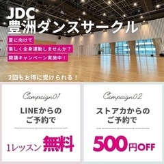 💋ダンス初心者メンバー大募集💋豊洲駅徒歩1分✨