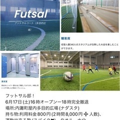 17日16-18時ナダスタフットサル募集！