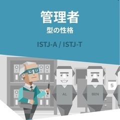 【MBTI】ISTJタイプにマッチする方！集合！