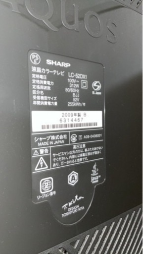 テレビ　SHARP 52型　液晶テレビ　AQUOS 52インチ