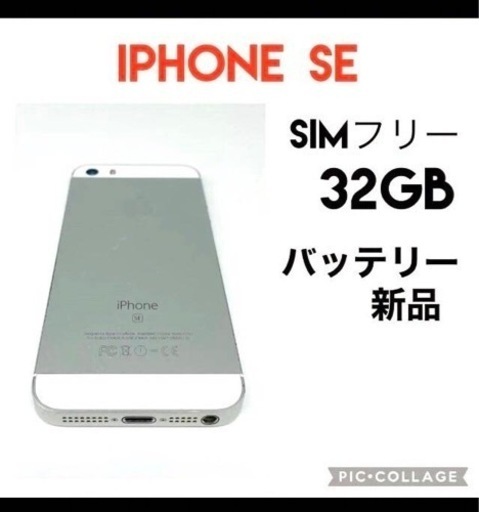 携帯電話/スマホ iPhone SE