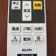 【美品】日立　エアコンのリモコンの画像