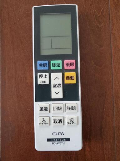 【美品】日立　エアコンのリモコン