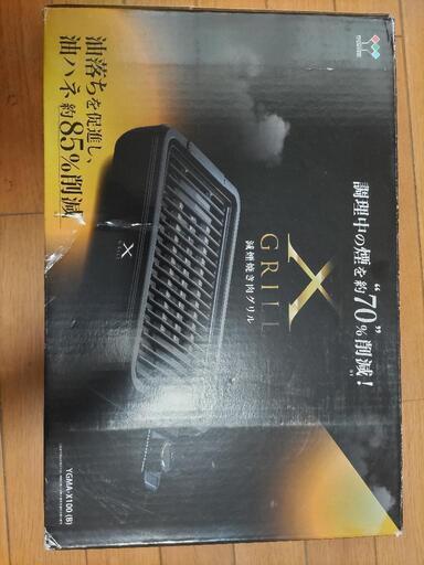 山善　焼き肉グリル　YGMA-X100