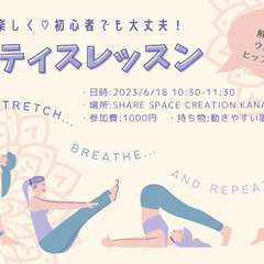 気軽にピラティスレッスン🌸