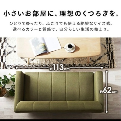 【美品】ソファ　2人掛け