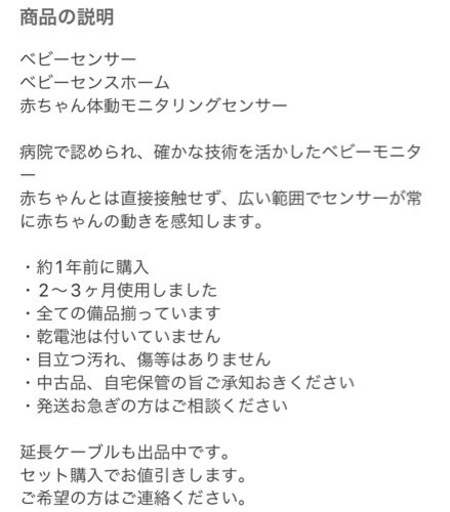 ベビーセンスホーム
