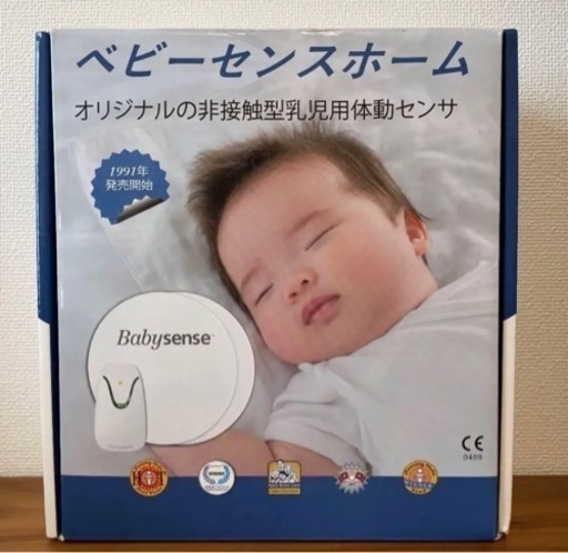 ベビーセンスホーム
