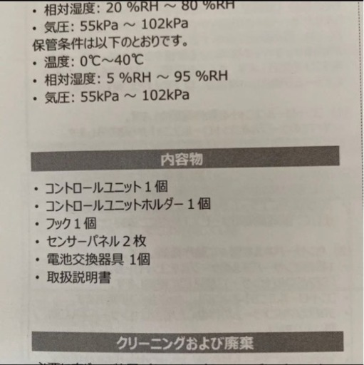 ベビーセンスホーム