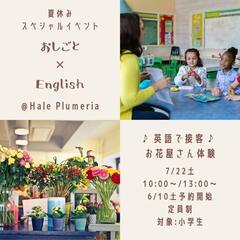 【お仕事体験】お花屋さん