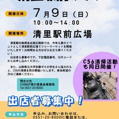 【中止】7/9(日)清里駅前フリーマーケット　
