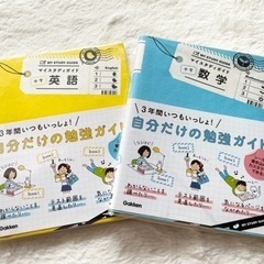 ⭐️中学⭐️ マイスタディガイド(数学/英語)