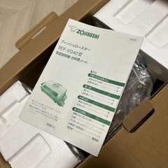 6/22まで受付　フィッシュロースター　EF-VG40型の画像