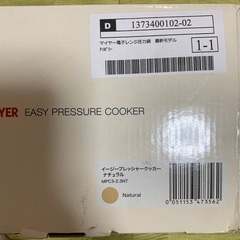 最終価格！MEYER 電子レンジ圧力鍋　ナチュラルの画像