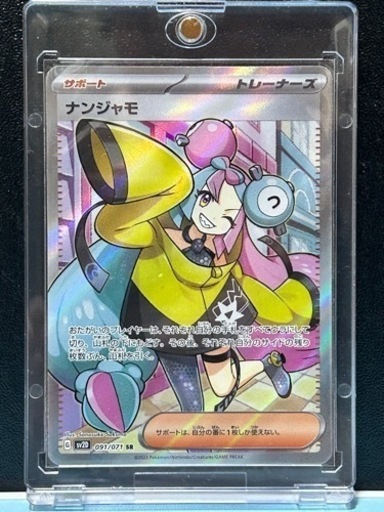 ポケモンカード　ナンジャモ　SR 新品
