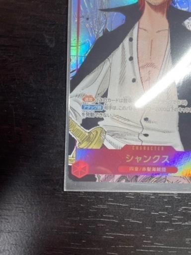 極美品 ワンピースカード シャンクス スーパーパラレル