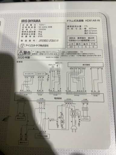 アイリスオーヤマ ドラム式洗濯機 HD81AR-W ホワイト8.0kg 2020年製 銀イオン温水W除菌洗い